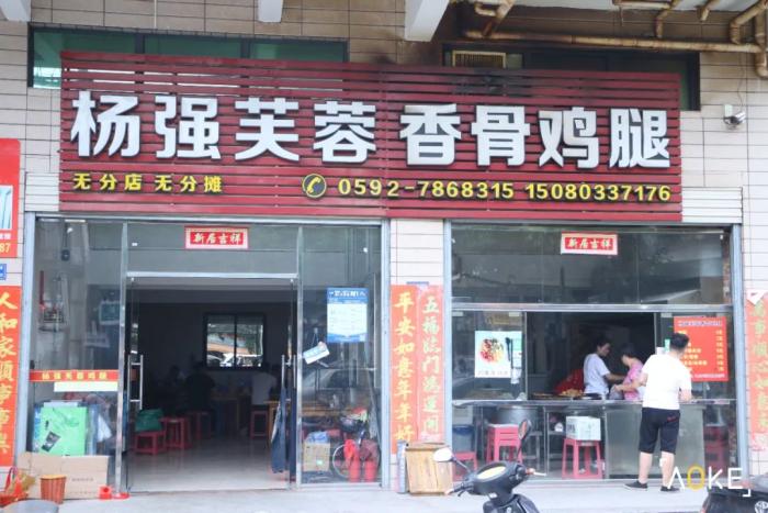 楊強芙蓉香骨雞腿
